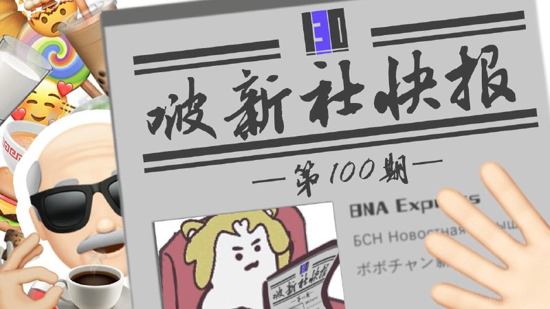 【啵新社快报】7月16日晚间丨三伏天的阳光宅男