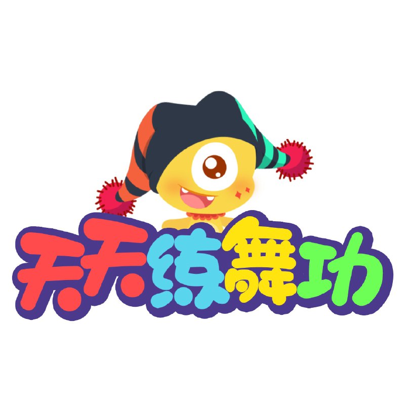 #珈乐魂 #b站取消关注 天天练舞功关注