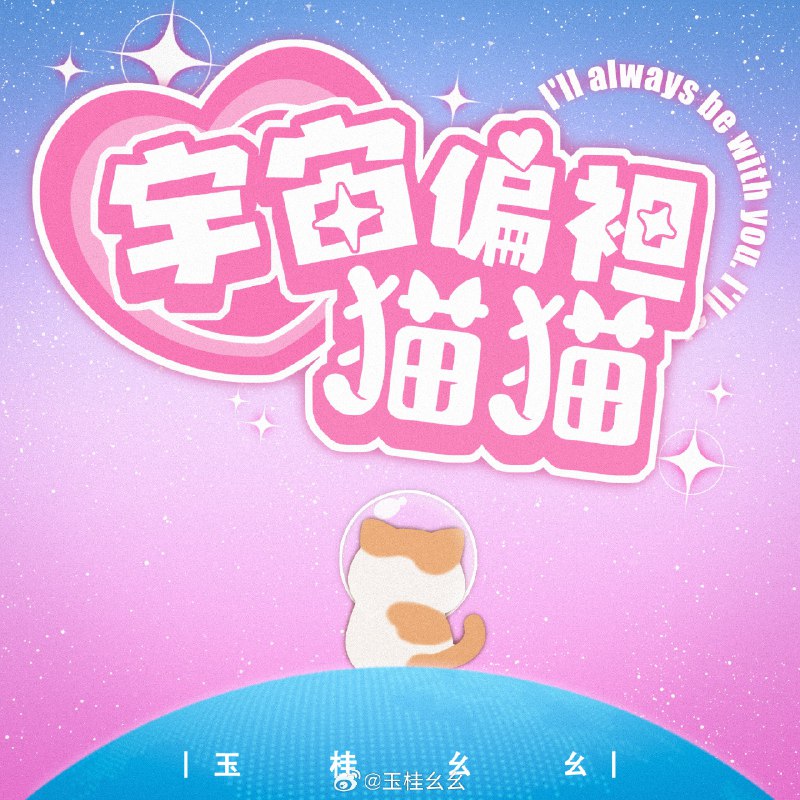 #微博照片 三松许玉桂幺幺 【B站直播暂停】+【八月加场通知】💙🤍#宇宙偏袒猫猫##郑州LIVE# Uuu下午好，感谢3u一直以来的支持