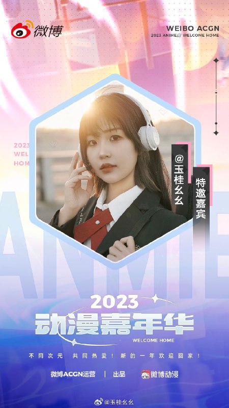 #微博照片 三松许玉桂幺幺 不同次元，共同热爱！新的一年欢迎回家！#动漫嘉年华# 现已正式开启，点击话题查看更多玩法，快来一起互动吧~“每个冬天的句点都是春暖花开，春天呀暖洋呀快点来吧，保求她一路上无风无浪～”24 秒前 属地河南 | 来自玉桂幺幺超话 | 玉桂幺幺