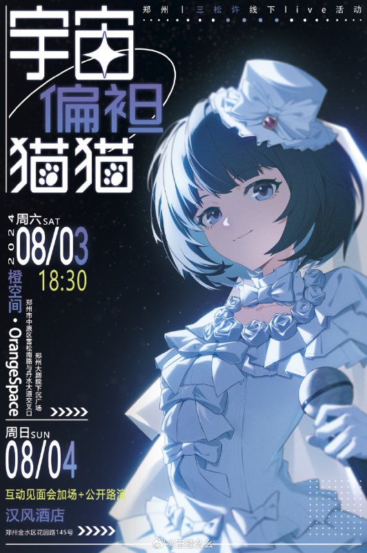 #微博照片 三松许玉桂幺幺#宇宙偏袒猫猫# 💙自提门票领取