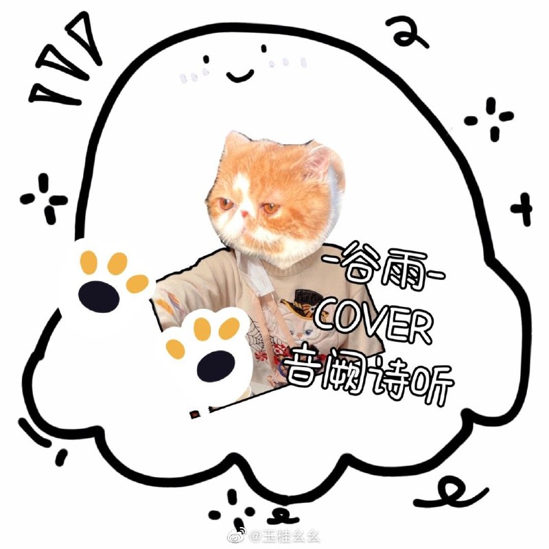 #微博评论 视频换自己来做后 发现思路打开了被评论的微博 一点点调剂品🤏玉桂幺幺《阿婆说完整版2.wav》阿婆说完整版2.wav（@网易云音乐）11 秒前 属地英国 | 玉桂幺幺