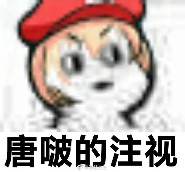 #珈乐魂 #微博照片 陪我硕话硕什么呢三松许48 秒前 属地河南 | 来自三松许超话 | 玉桂幺幺