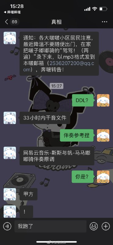 #珈乐魂 #微博评论回复 回复@三三你带我走吧丶