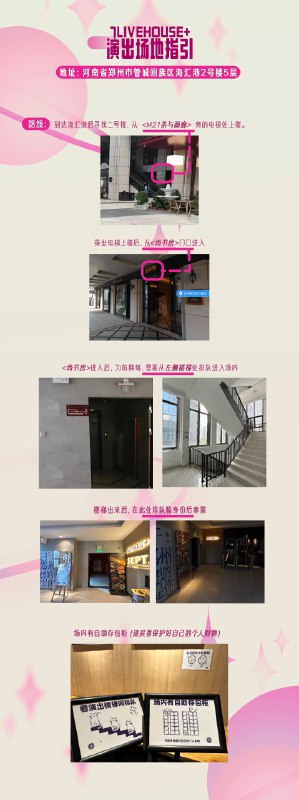 #b站相册动态 【7livehouse+】演出场地指引  强调！！是+！++！别走错惹！晚上见！20 秒前 | -三松许-