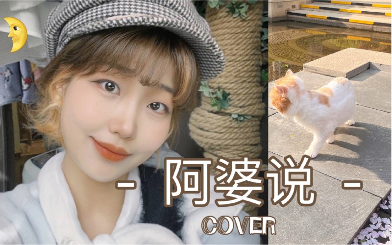 #b站视频 阿婆说 ｜ 外孙女永远有人偏袒 ｜ 外婆————爱来自暗杠BOBOCOVER005啵啵日记