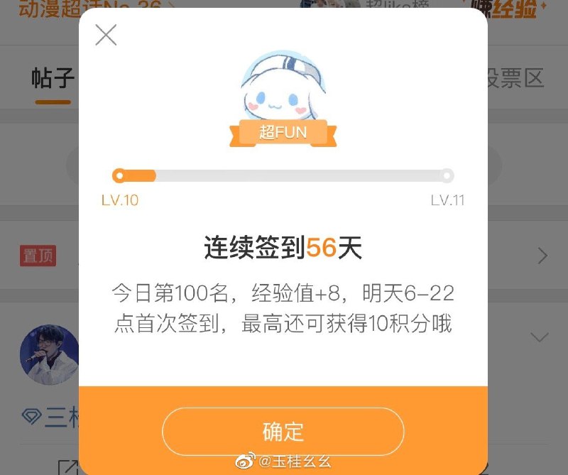 #珈乐魂 #微博评论 幺酱不错被评论的微博 哎呦，不错哦！我在三松许超话荣升LV.10等级，获得了玉桂幺幺头衔！想和我一样晋级么？~ 想知道就来三松许跟我聊聊吧~26 秒前 属地浙江 | 玉桂幺幺