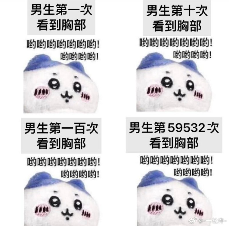 #微博评论回复 都有 不至于吧被回复的评论 3 分钟前 @-一松许-