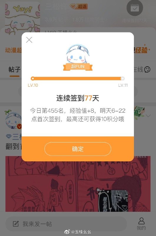 #珈乐魂 #微博评论 455455455晚安被评论的微博 三松许 翻到首  男团歌 玉桂幺幺的微博视频2 分钟前 属地河南 | 玉桂幺幺